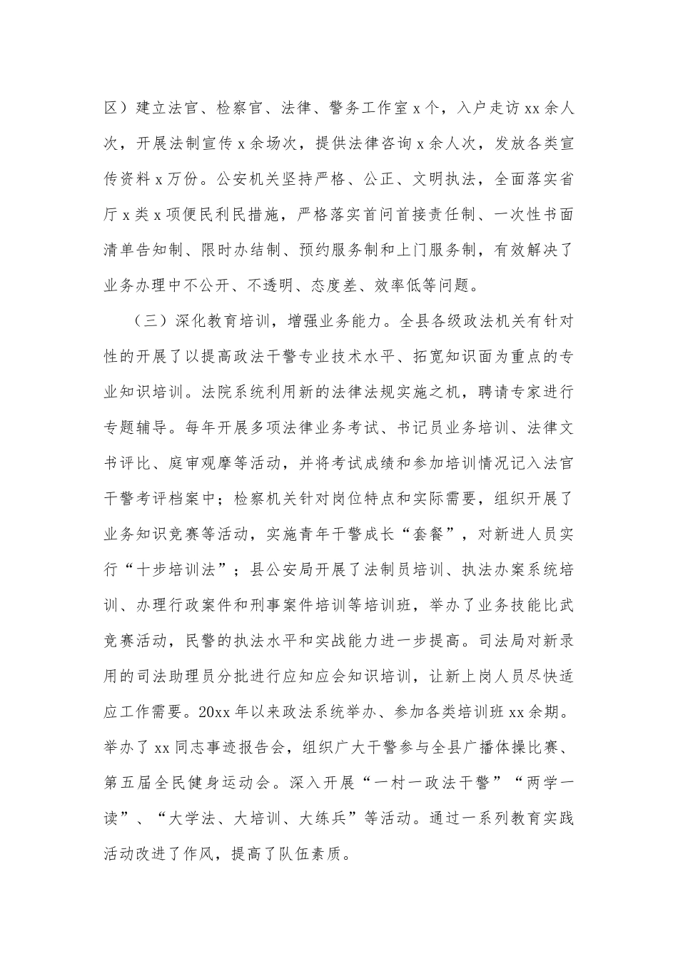 X县基层政法队伍建设情况专题调研报告_第3页