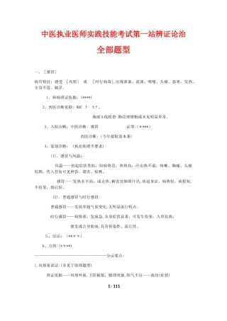 2024年中医执业医师实践技能考试第一站辨证论治题库