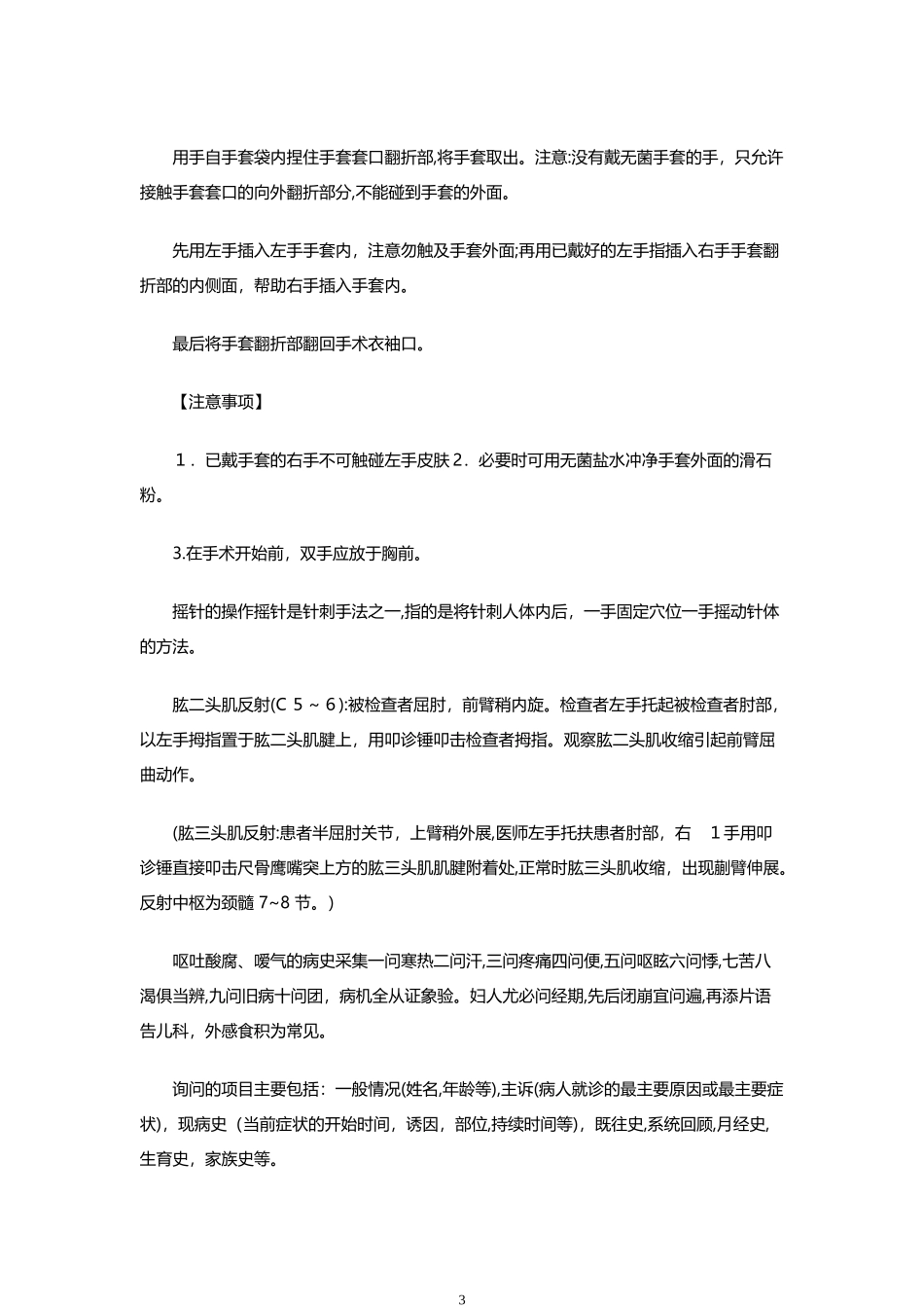 2024年中医执业医师实践技能考试模拟真题及答案解析_第3页