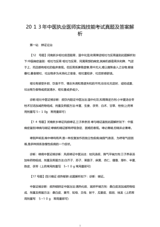 2024年中医执业医师实践技能考试模拟真题及答案解析