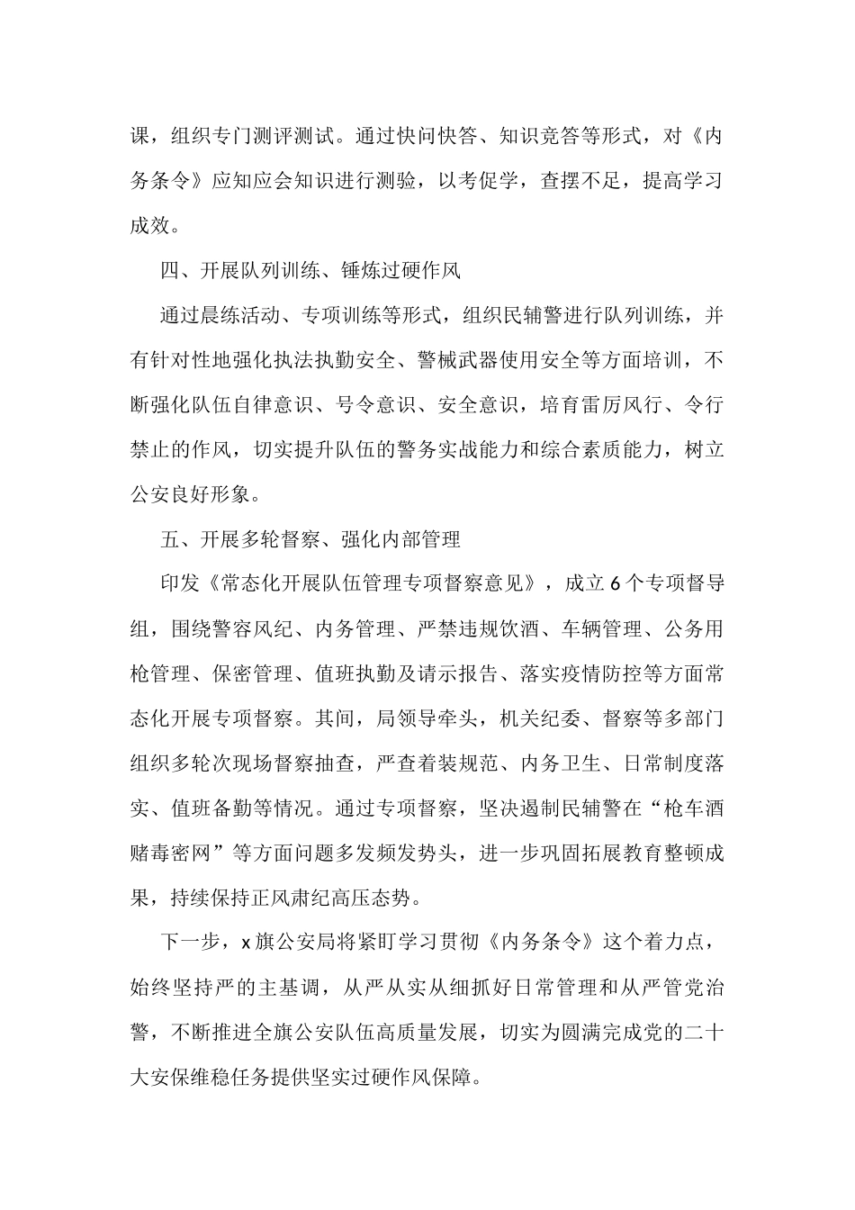 学习贯彻《内务条令》工作经验材料汇编_第2页