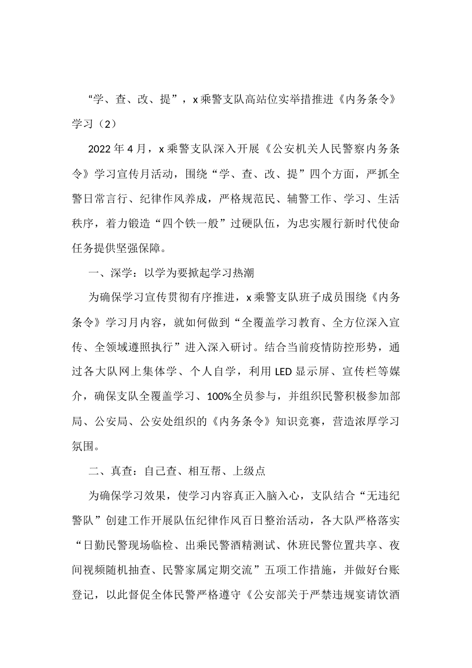 学习贯彻《内务条令》工作经验材料汇编_第3页