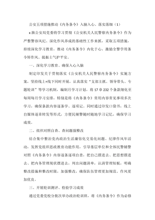 学习贯彻《内务条令》工作经验材料汇编