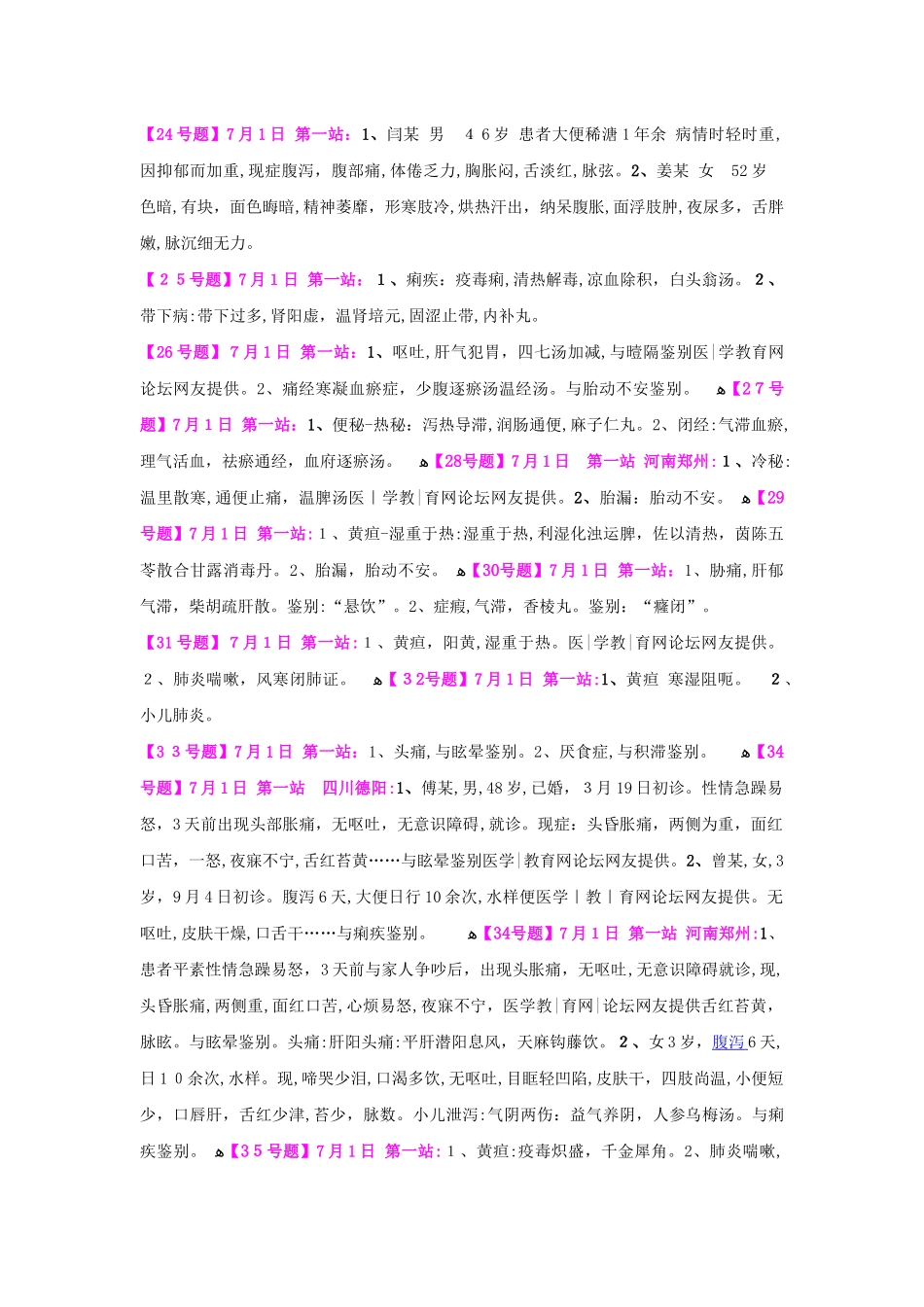 2024年中医执业医师实践技能考试模拟真题考题回忆汇总_第3页
