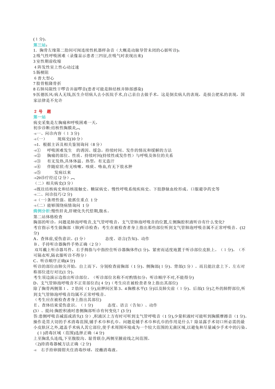 2024年中医执业医师实践技能考试最全模拟真题及答案大全_第2页