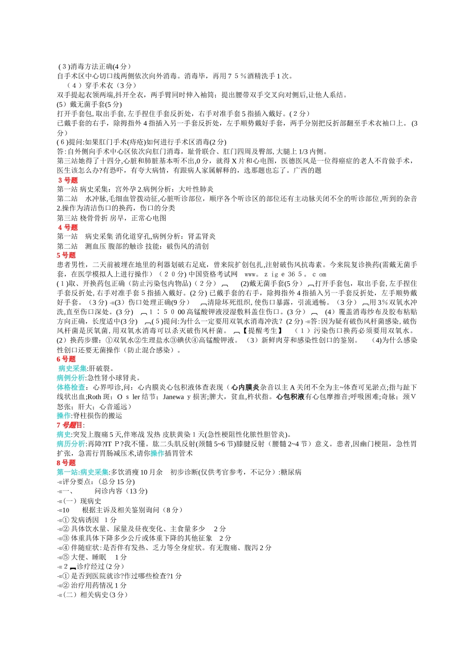 2024年中医执业医师实践技能考试最全模拟真题及答案大全_第3页