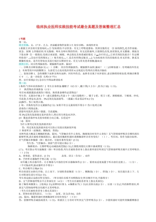 2024年中医执业医师实践技能考试最全模拟真题及答案大全