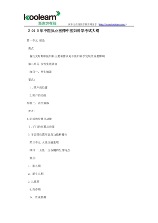 2024年中医执业医师中医妇科学考试大纲