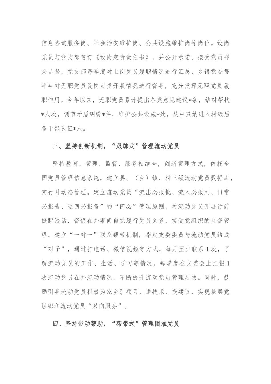 党员分类管理激发党员队伍活力材料_第2页