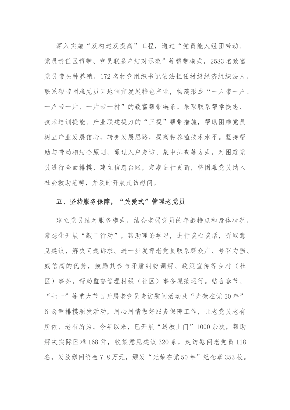 党员分类管理激发党员队伍活力材料_第3页