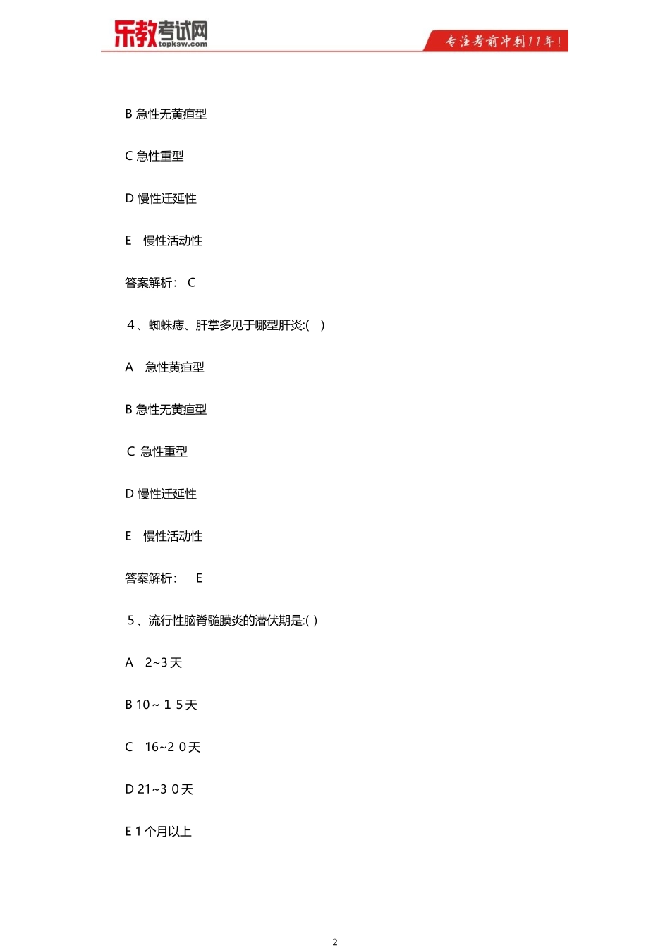 2024年中医执业助理医师考试备考精选试题及答案解析_第2页
