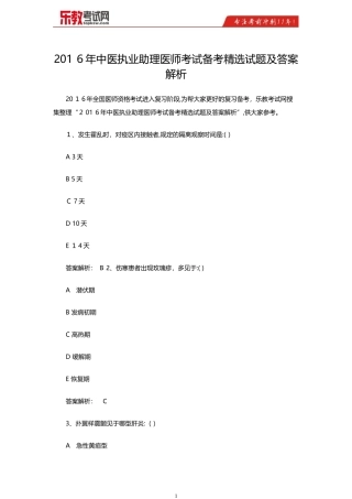 2024年中医执业助理医师考试备考精选试题及答案解析