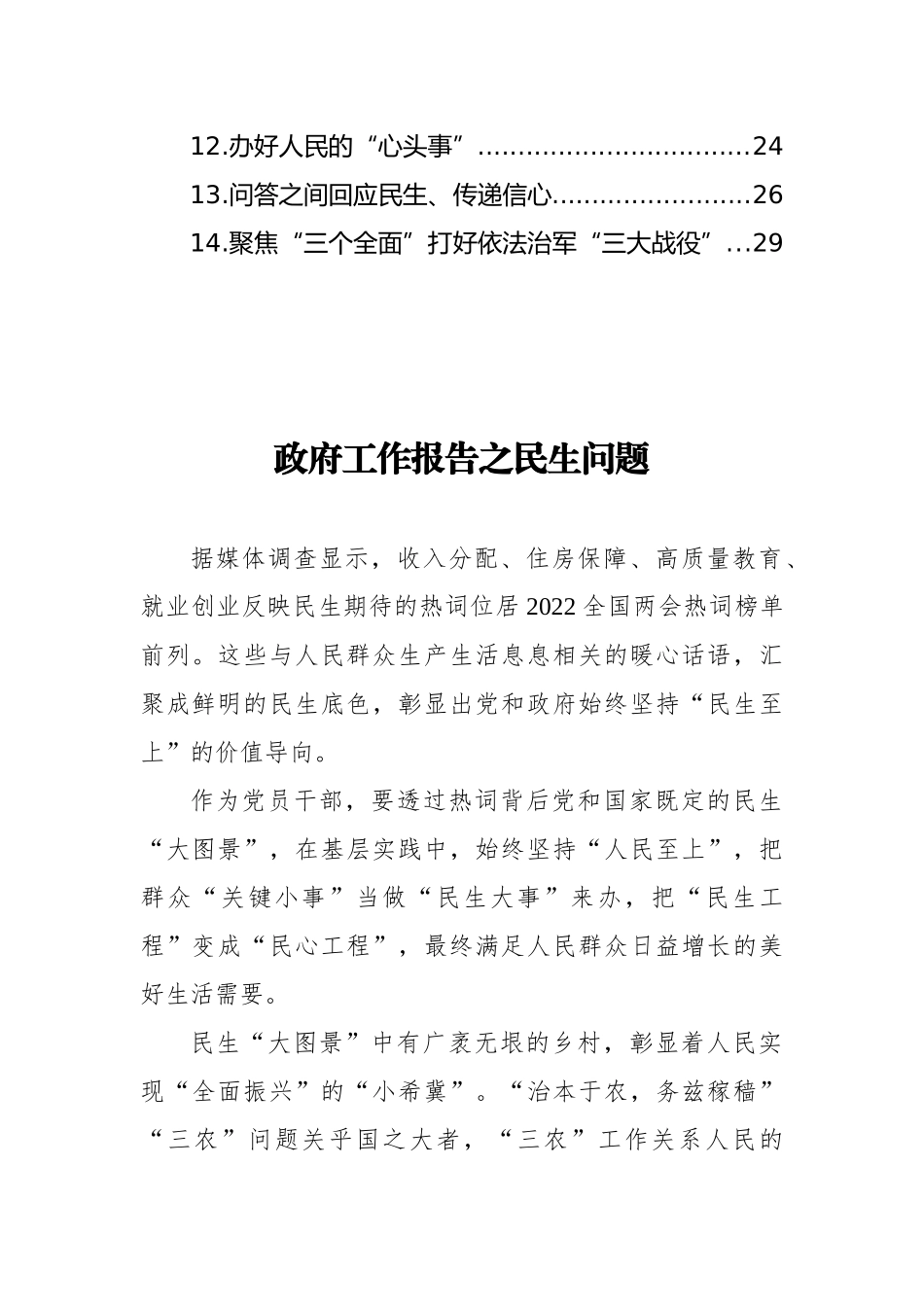 学习贯彻2022年全国两会精神评论文章汇编（14篇）_第2页