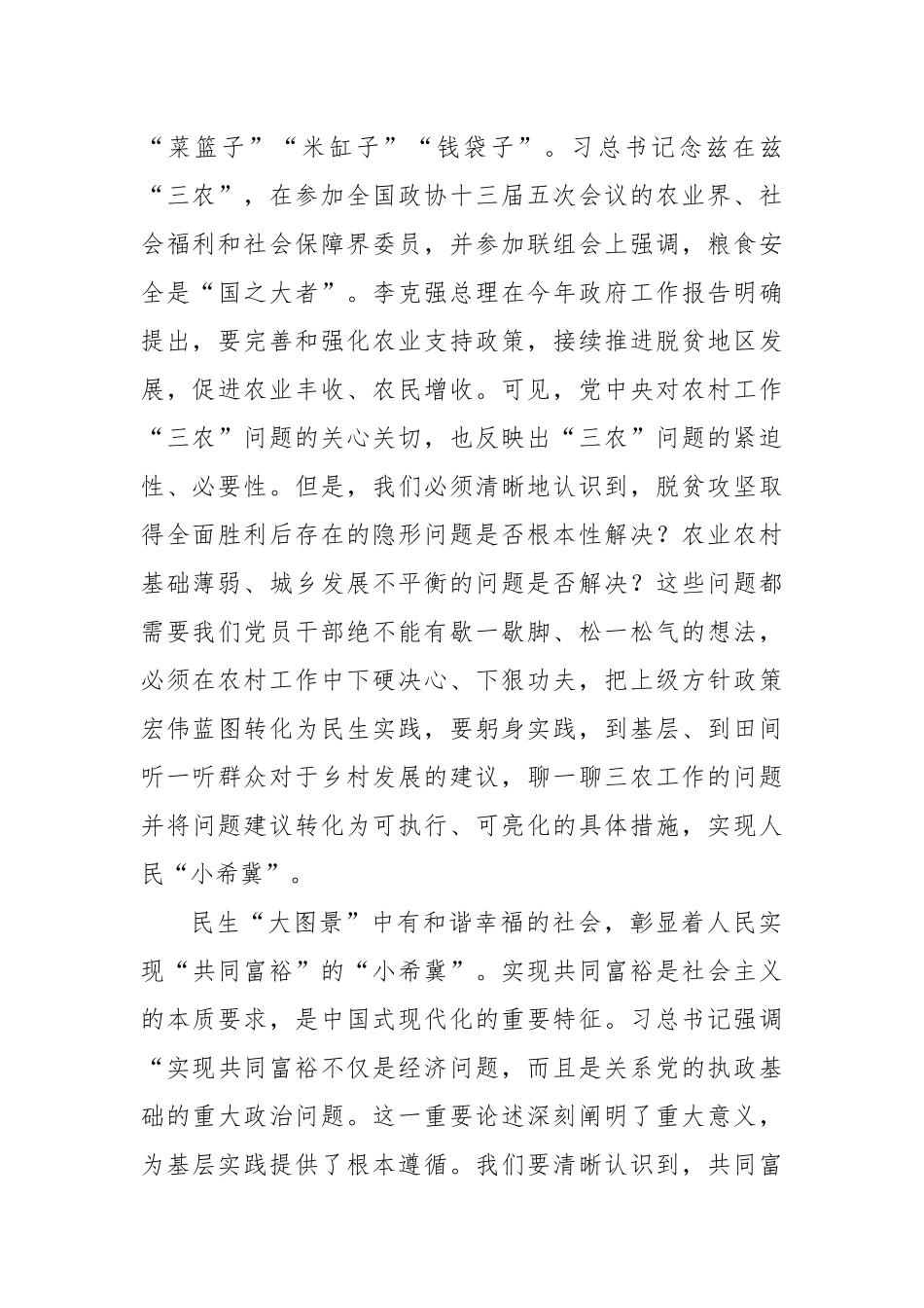 学习贯彻2022年全国两会精神评论文章汇编（14篇）_第3页