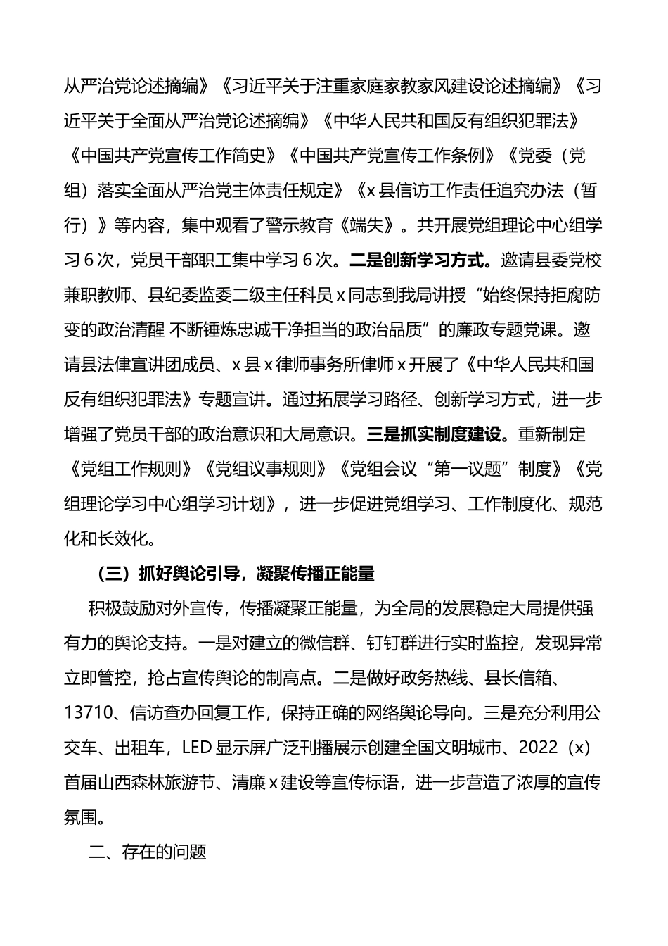 x县交通运输局党组2022年ysxt分析研判报告_第2页