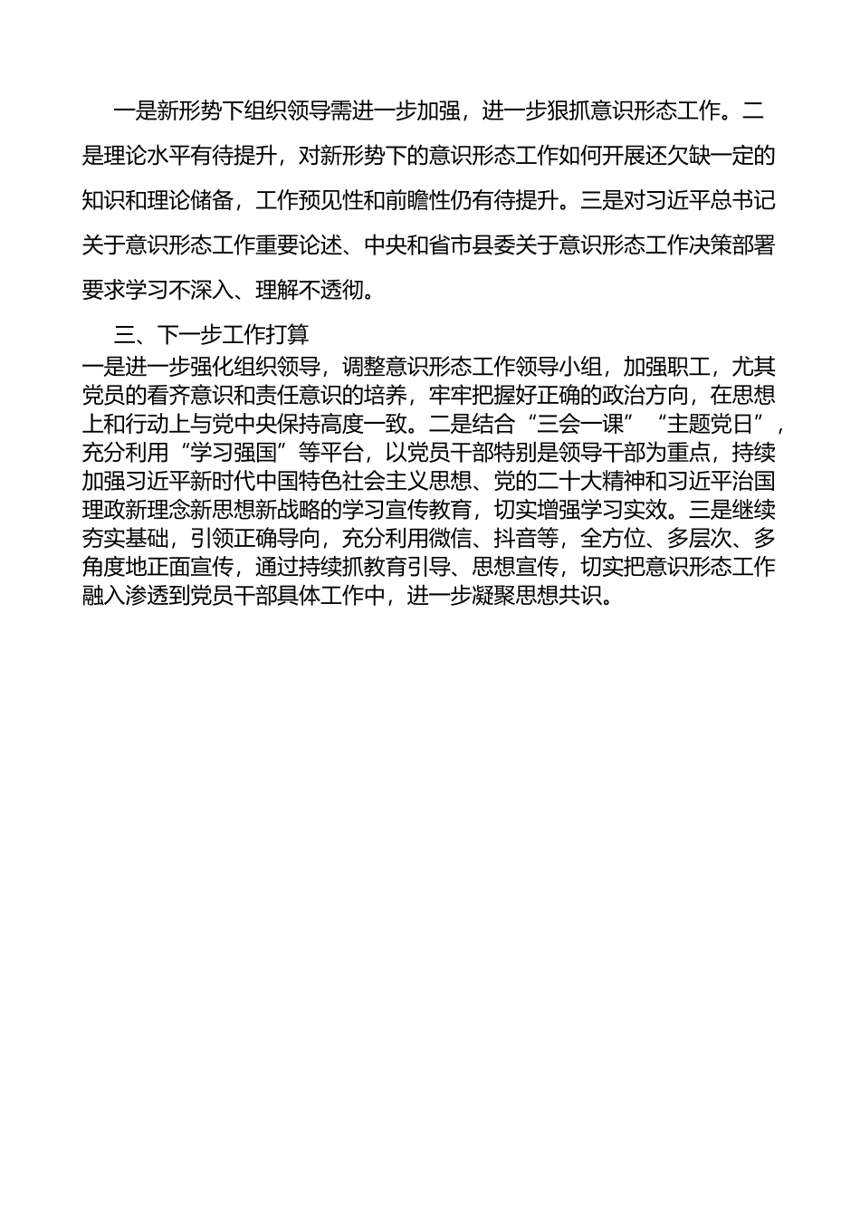 x县交通运输局党组2022年ysxt分析研判报告_第3页
