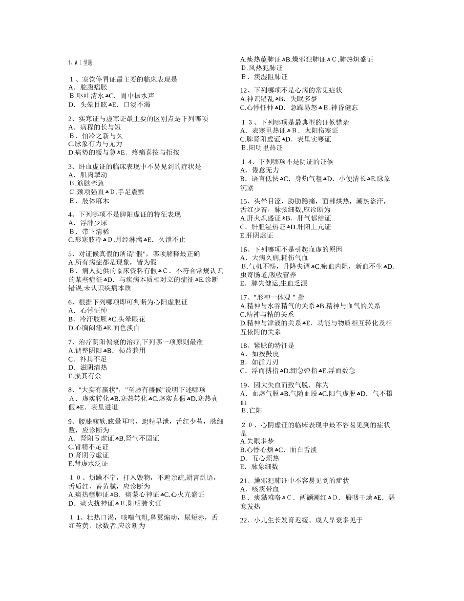 2024年中医执业助理医师考试试卷及答案_第1页