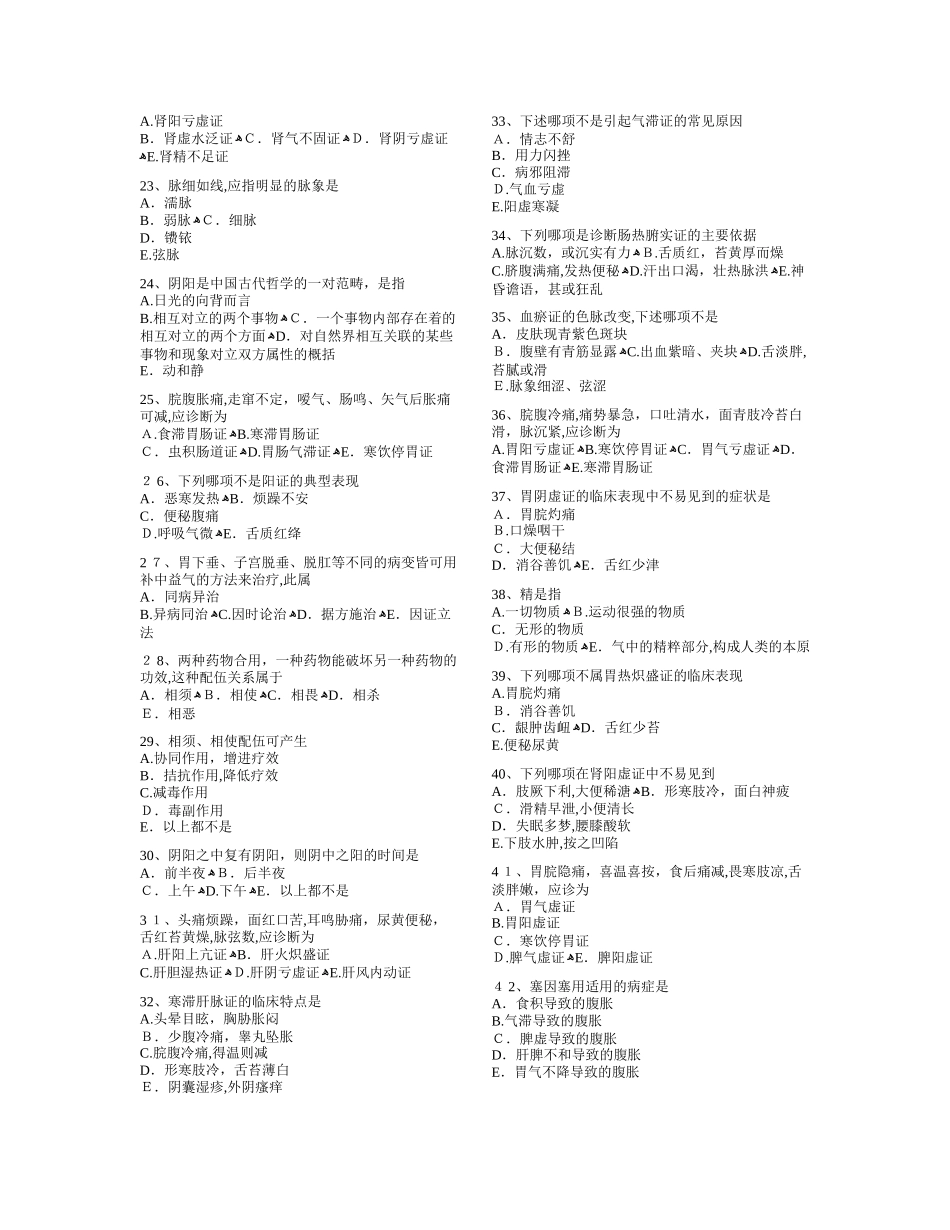 2024年中医执业助理医师考试试卷及答案_第2页