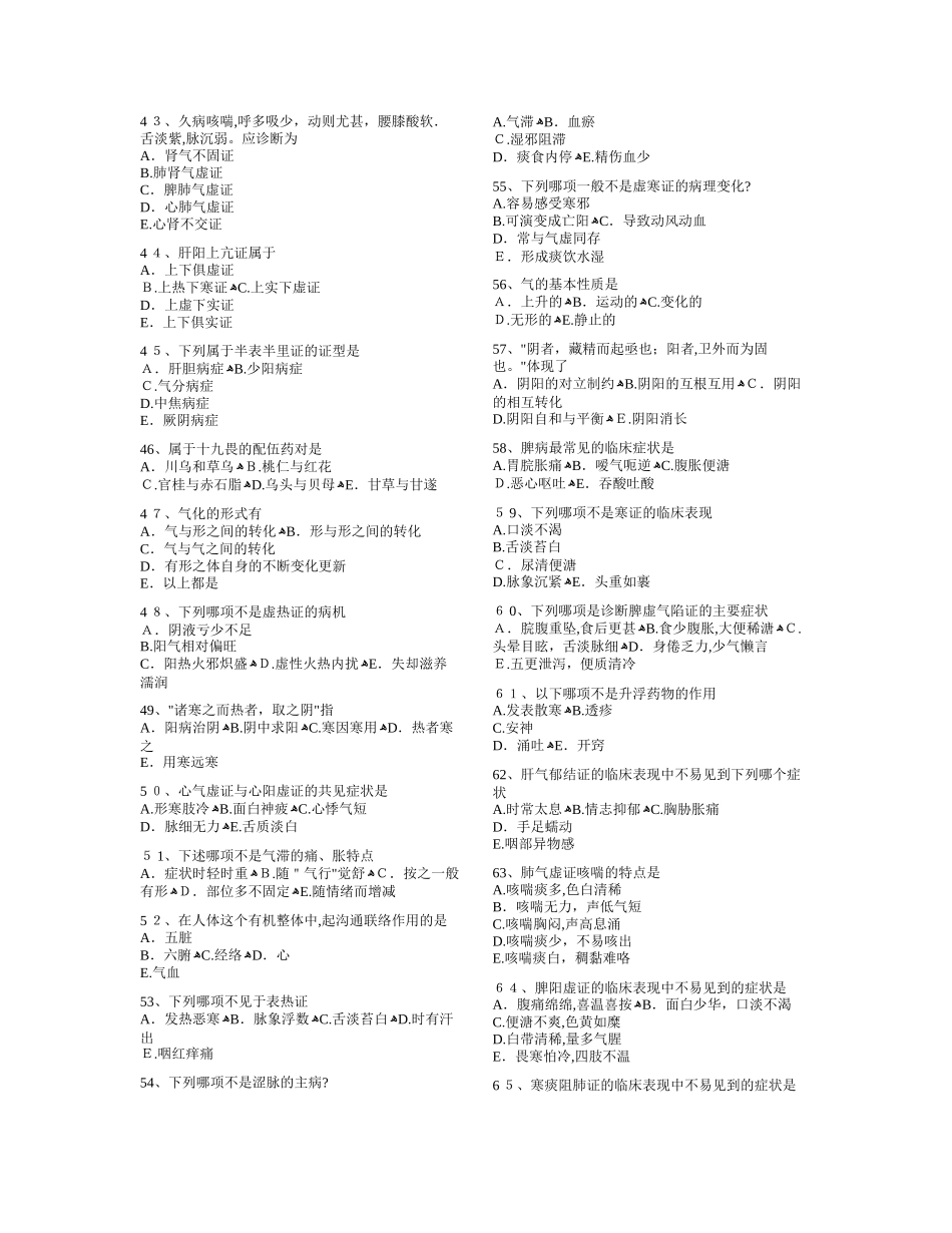 2024年中医执业助理医师考试试卷及答案_第3页