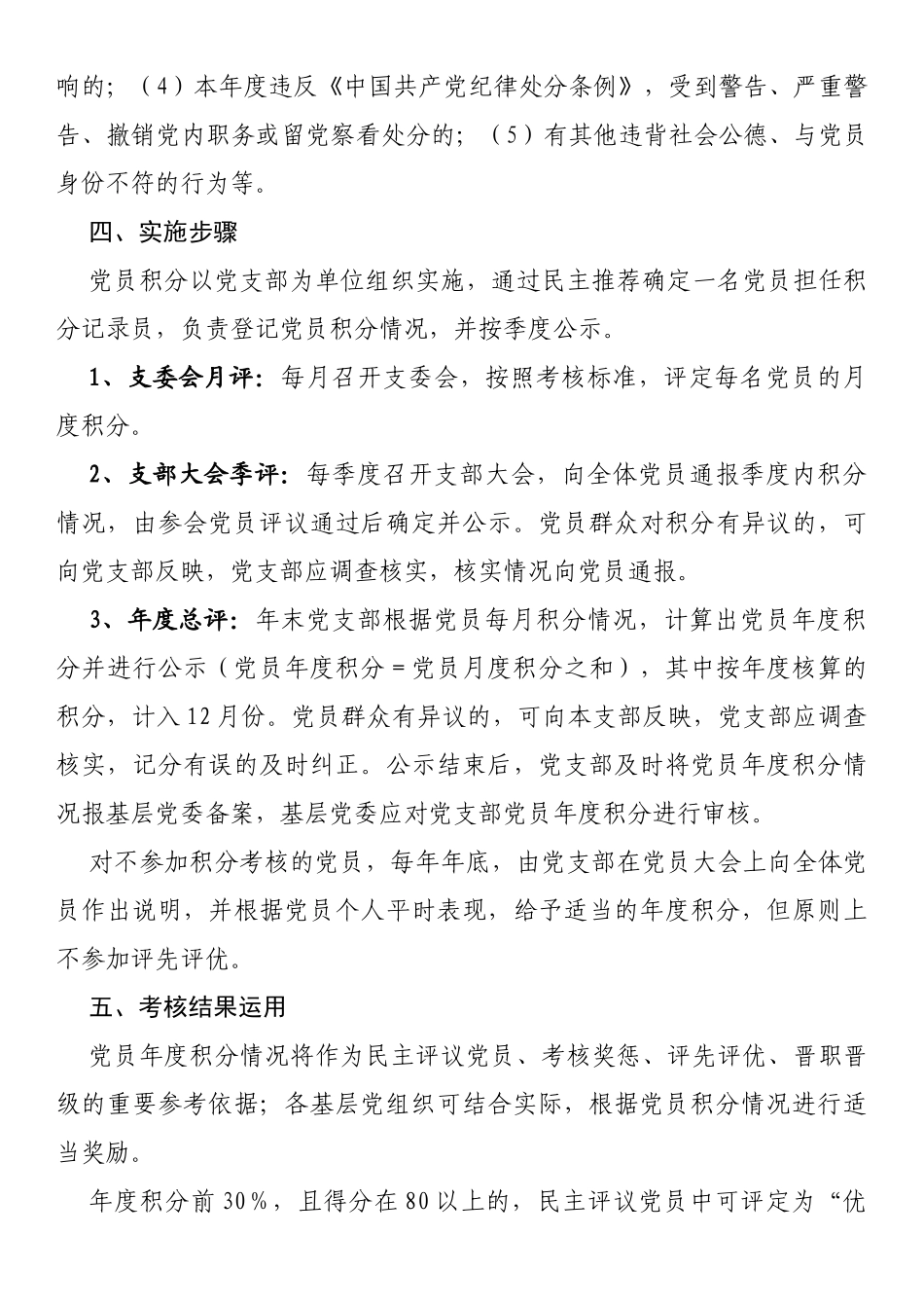 党员积分考核分类管理制度_第3页