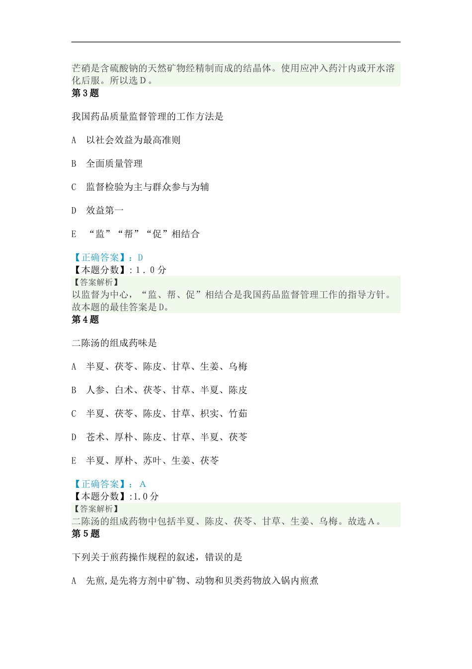 2024年中医执业助理医师考试试题及答案解析_第2页