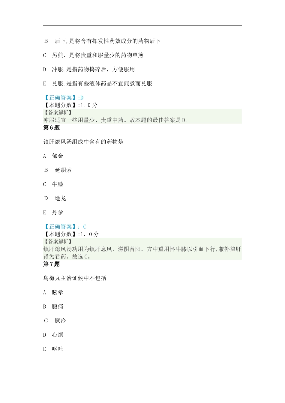 2024年中医执业助理医师考试试题及答案解析_第3页