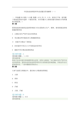 2024年中医执业助理医师考试试题及答案解析