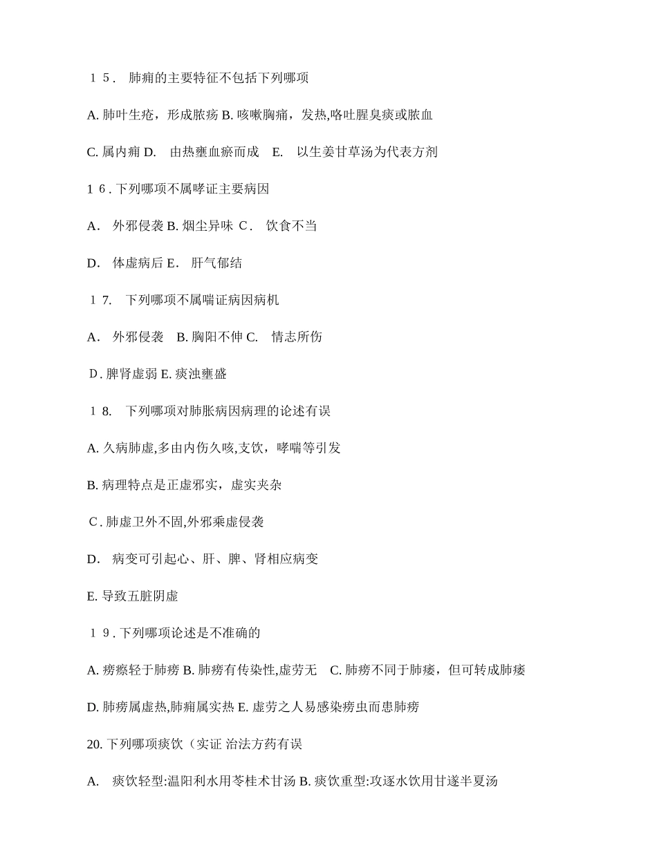 2024年中医执业助理医师考试试题历年真题及参考答案_第3页