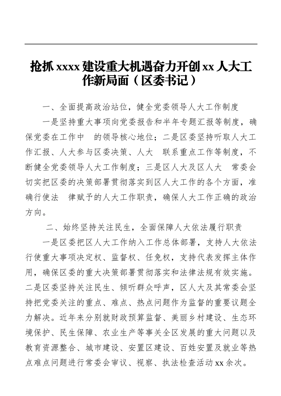 （7篇）各级领导干部在市委人大工作会议上的发言汇编_第2页