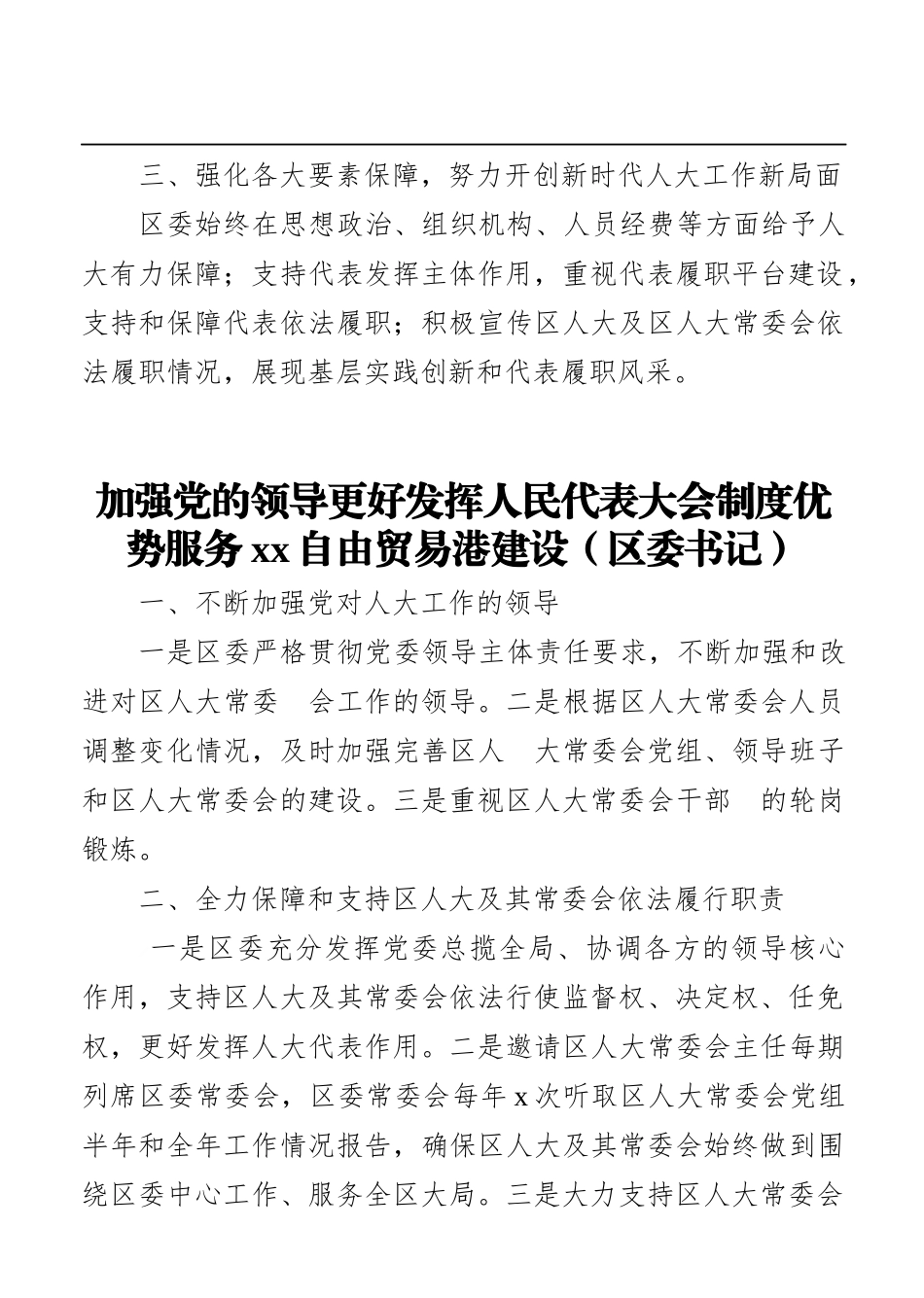 （7篇）各级领导干部在市委人大工作会议上的发言汇编_第3页