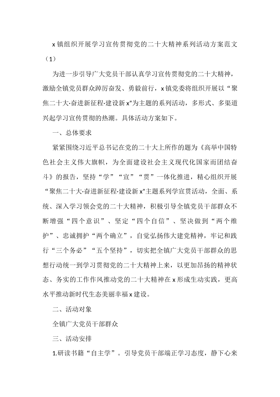 x镇组织开展学习宣传贯彻党的盛会精神系列活动方案2篇_第1页