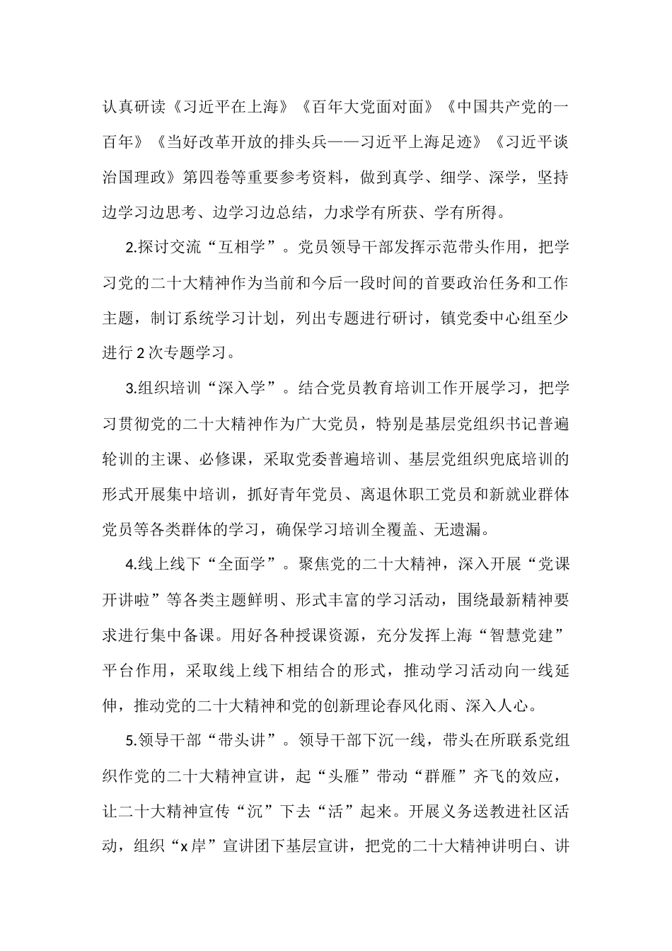 x镇组织开展学习宣传贯彻党的盛会精神系列活动方案2篇_第2页