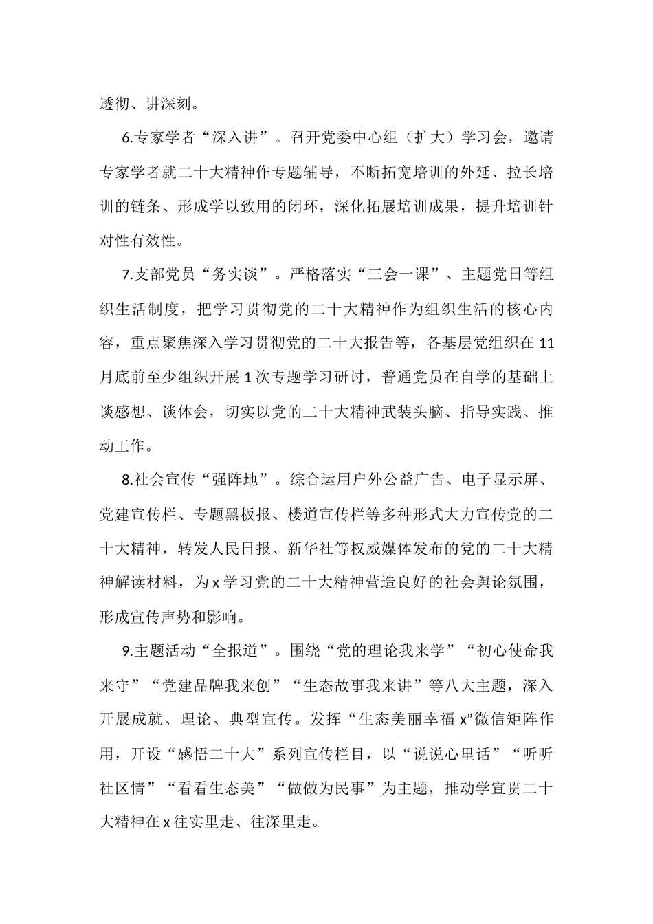 x镇组织开展学习宣传贯彻党的盛会精神系列活动方案2篇_第3页