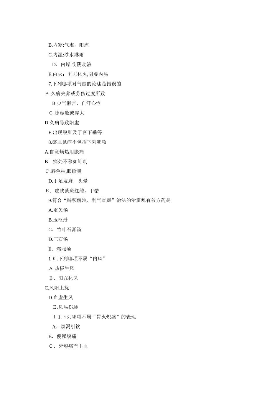 2024年中医执业助理医师历年考试真题与标准答案_第2页