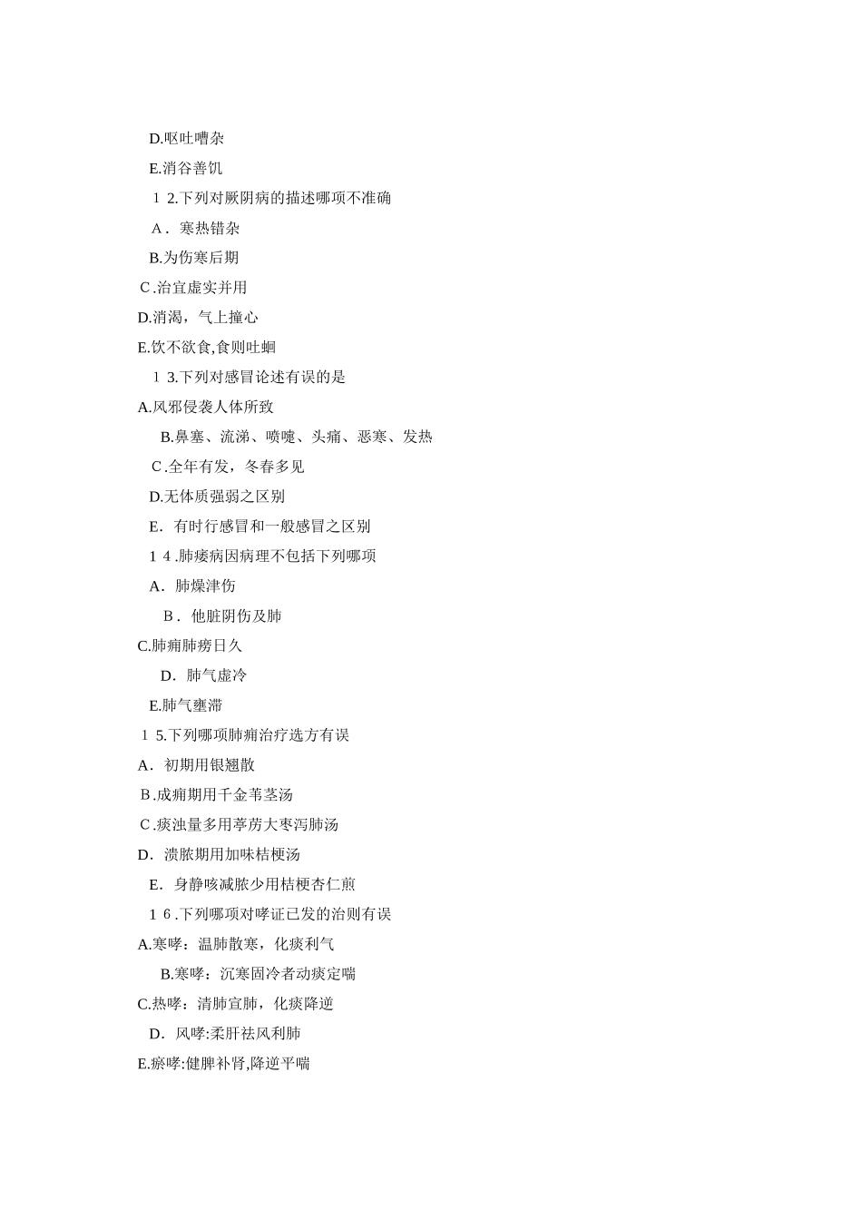 2024年中医执业助理医师历年考试真题与标准答案_第3页