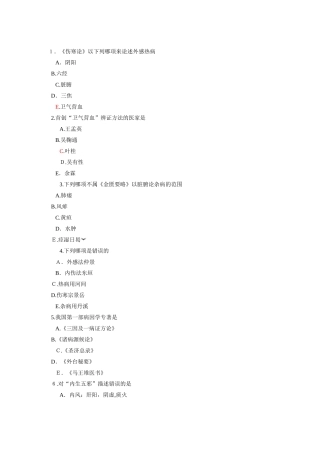 2024年中医执业助理医师历年考试真题与标准答案