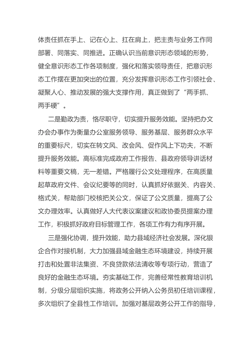 X政府办党组接受县委巡察组巡察的工作汇报_第2页