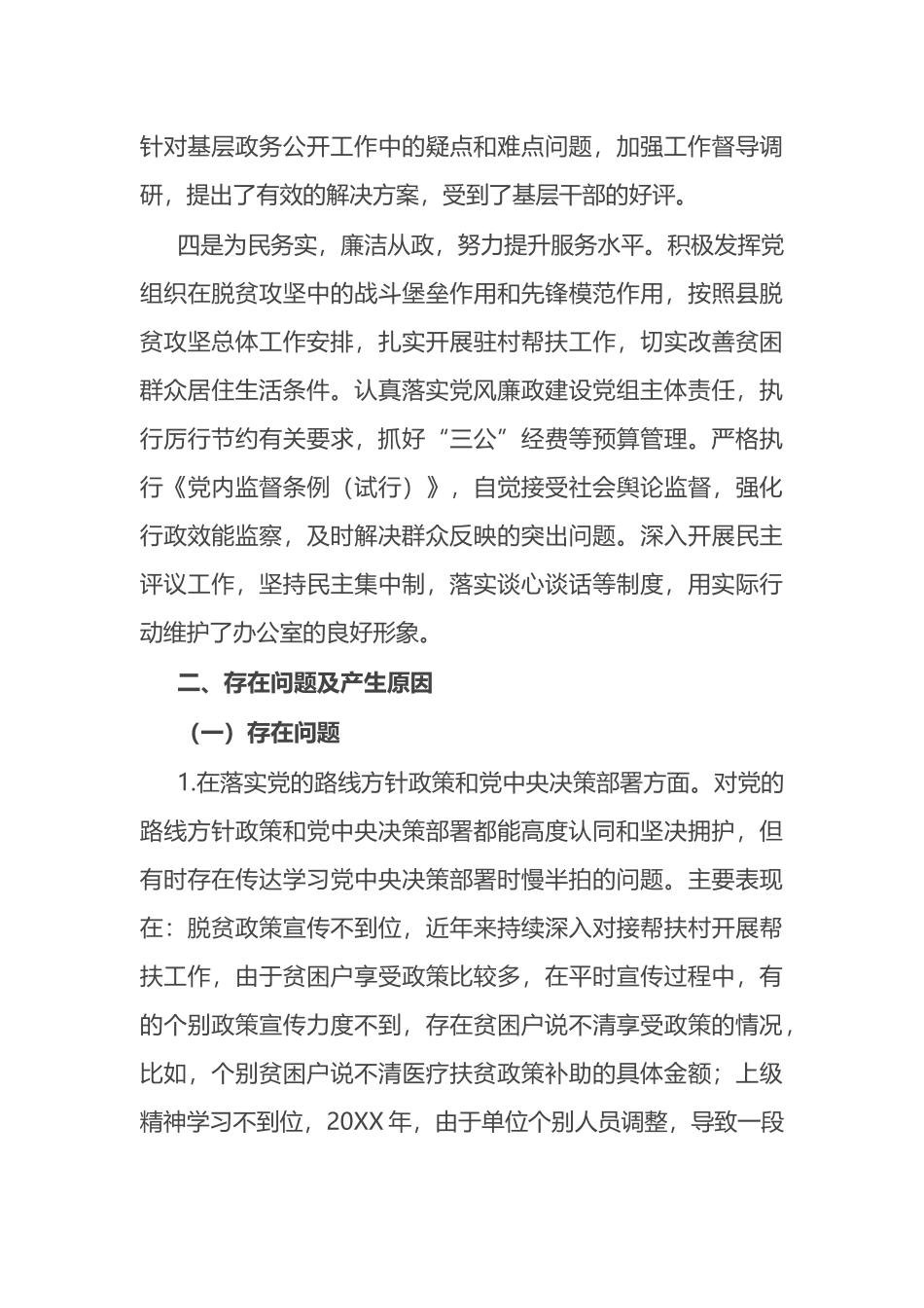 X政府办党组接受县委巡察组巡察的工作汇报_第3页