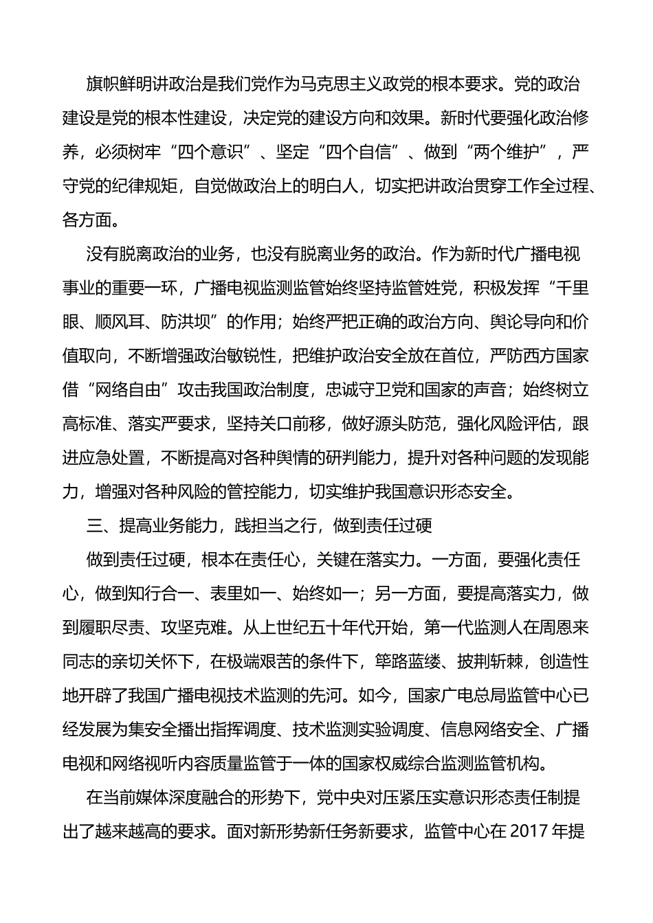 把提升党性修养作为党员干部第一课学习心得体会研讨发言材料讲话_第2页
