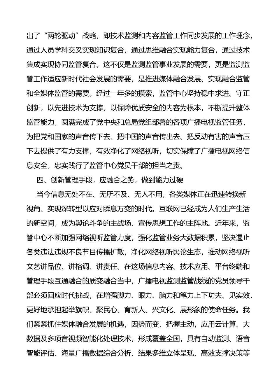 把提升党性修养作为党员干部第一课学习心得体会研讨发言材料讲话_第3页