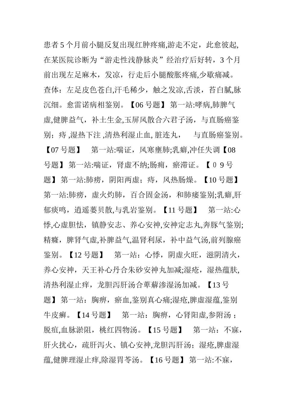 2024年中医中医助理医师实践技能操作真题_第2页