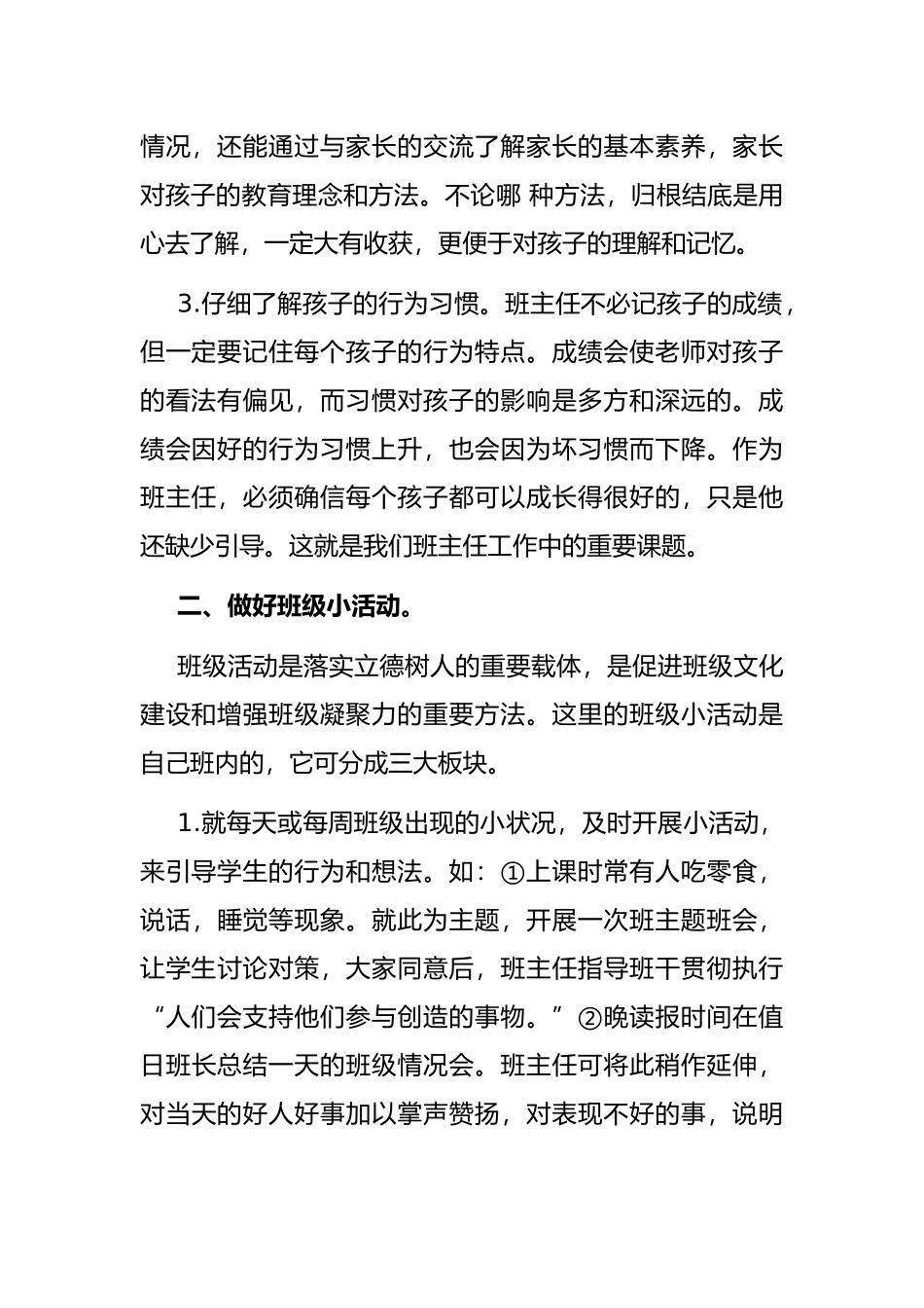 班主任关于班级管理工作交流材料_第2页