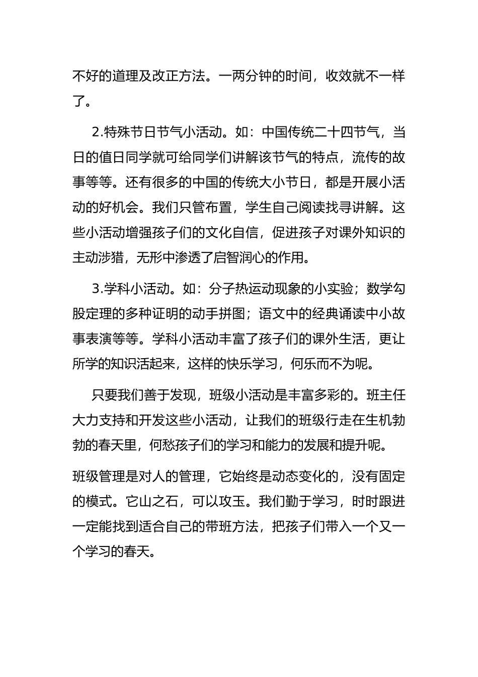 班主任关于班级管理工作交流材料_第3页