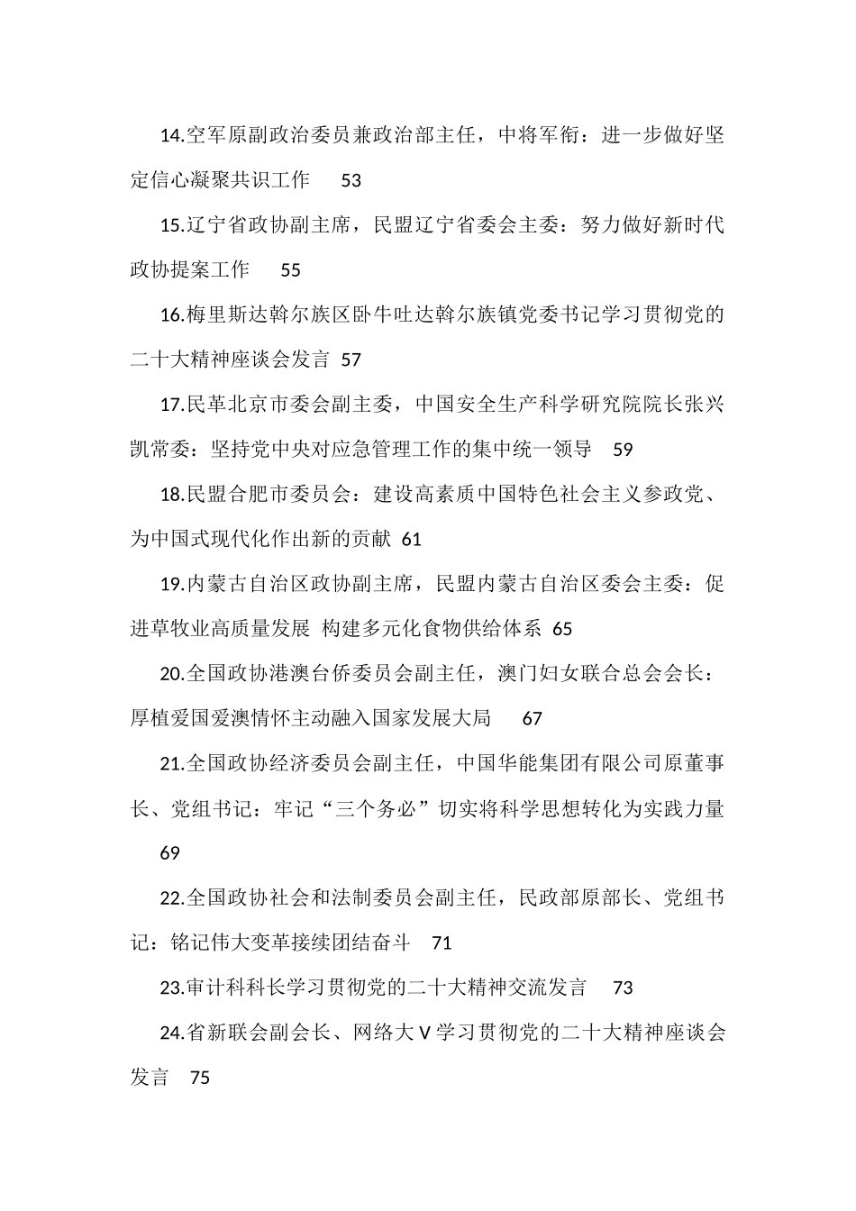 学习贯彻党的二十大精神交流发言汇编（44篇）    _第2页