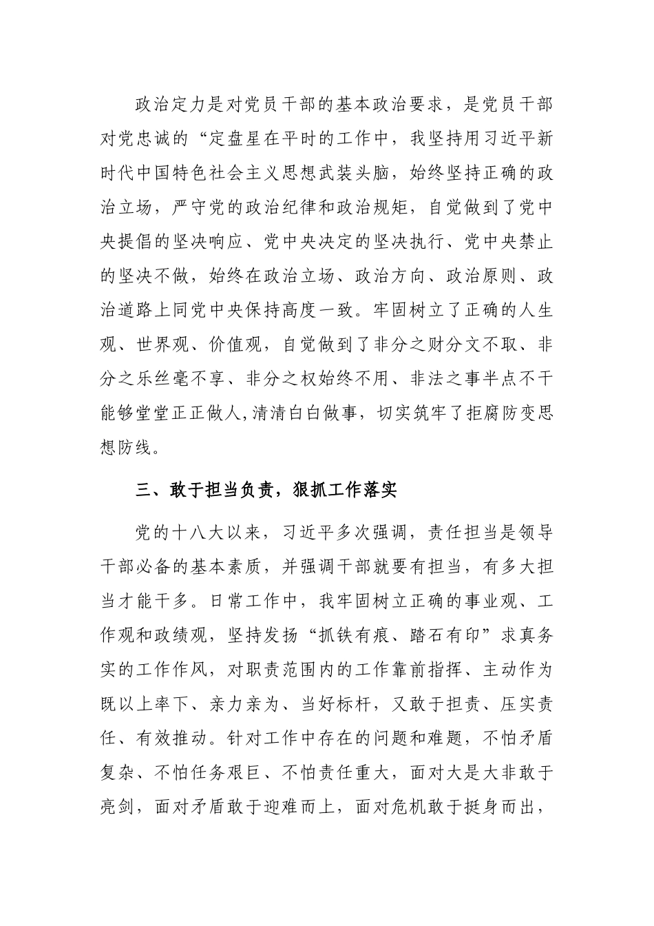 班子考察提拔县处科级党员领导干部政治建设个人自查自评报告_第2页