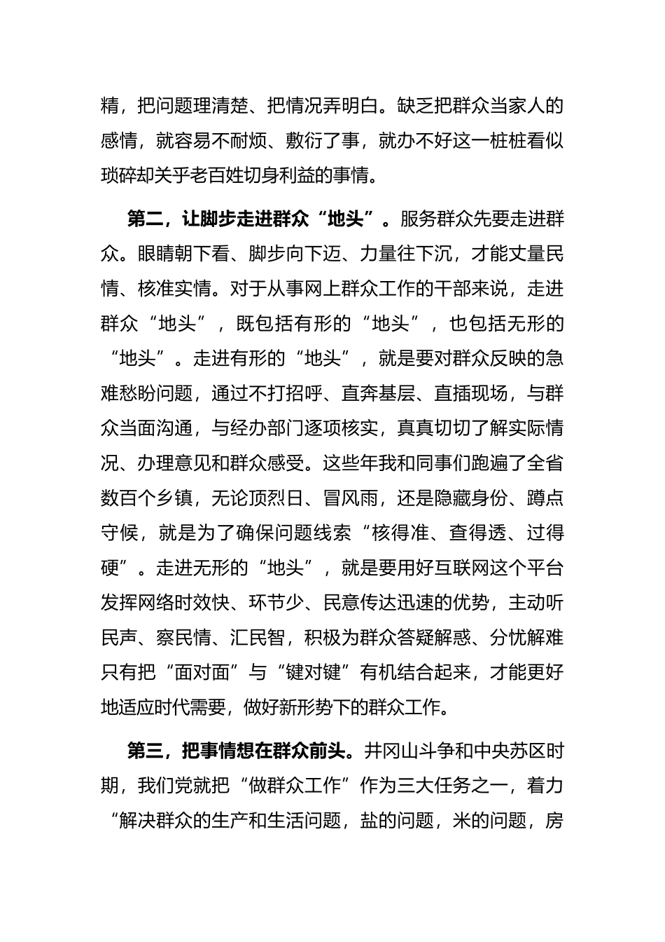 办公室干部年轻干部座谈会发言提纲_第2页