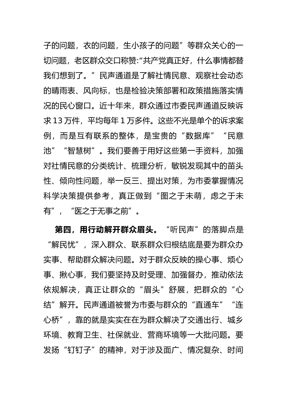 办公室干部年轻干部座谈会发言提纲_第3页