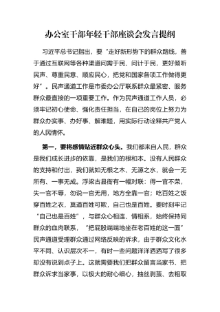 办公室干部年轻干部座谈会发言提纲