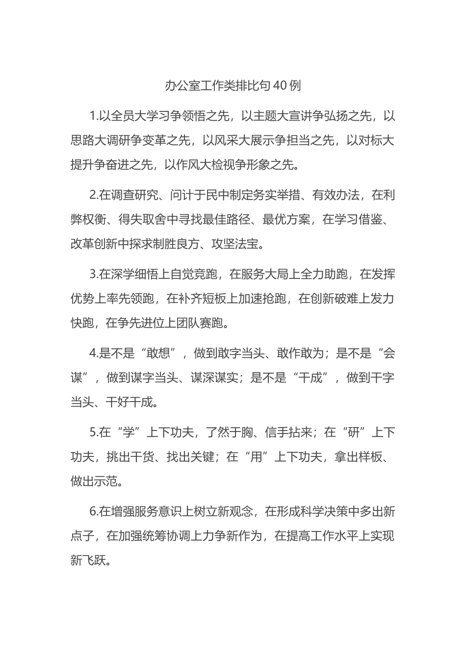 办公室工作类排比句40例_第1页