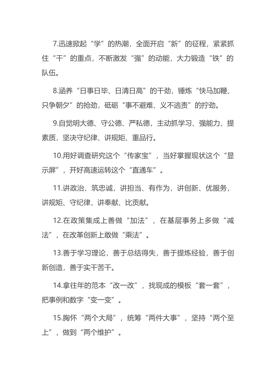 办公室工作类排比句40例_第2页